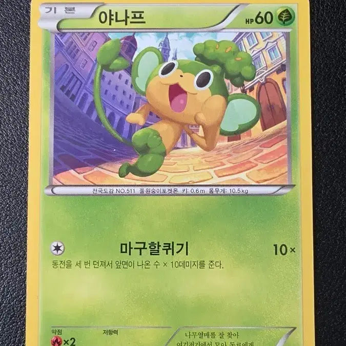 [BUNJANG] Pokemon Card Yanap XY8 003/059 / 포켓몬 카드 야나프 xy8 003/059
