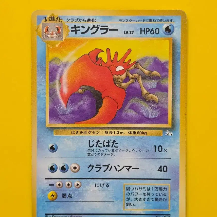 [BUNJANG] Pokemon Card Kingler 1996 Japanese First Edition / 포켓몬카드 1996 킹크랩 초기카드 일본판 일판 소장용 앨범용