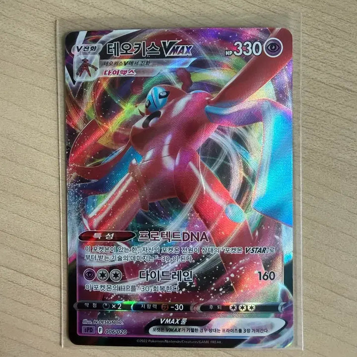 [BUNJANG] Pokemon Deoxys VMAX (Damaged) / 포켓몬카드 테오키스 VMAX(하자있음)