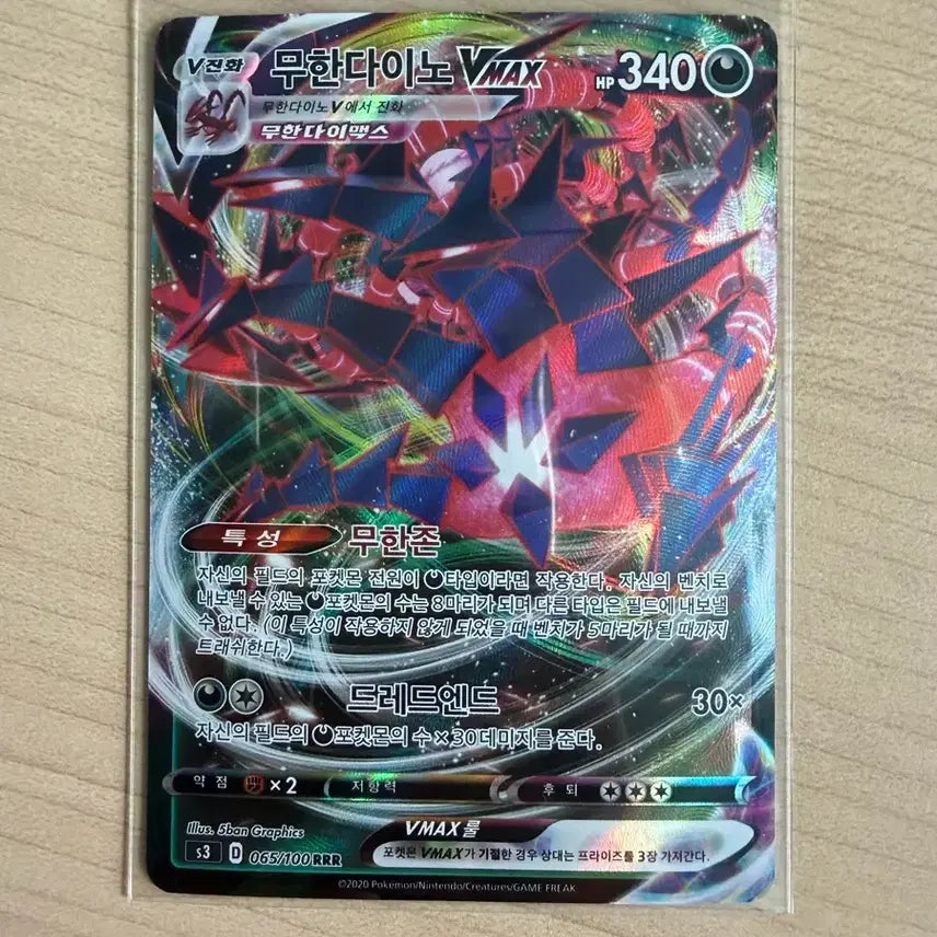 [BUNJANG] Pokemon Eternatus VMAX (Damaged) / 포켓몬 무한다이노 VMAX(하자있음)