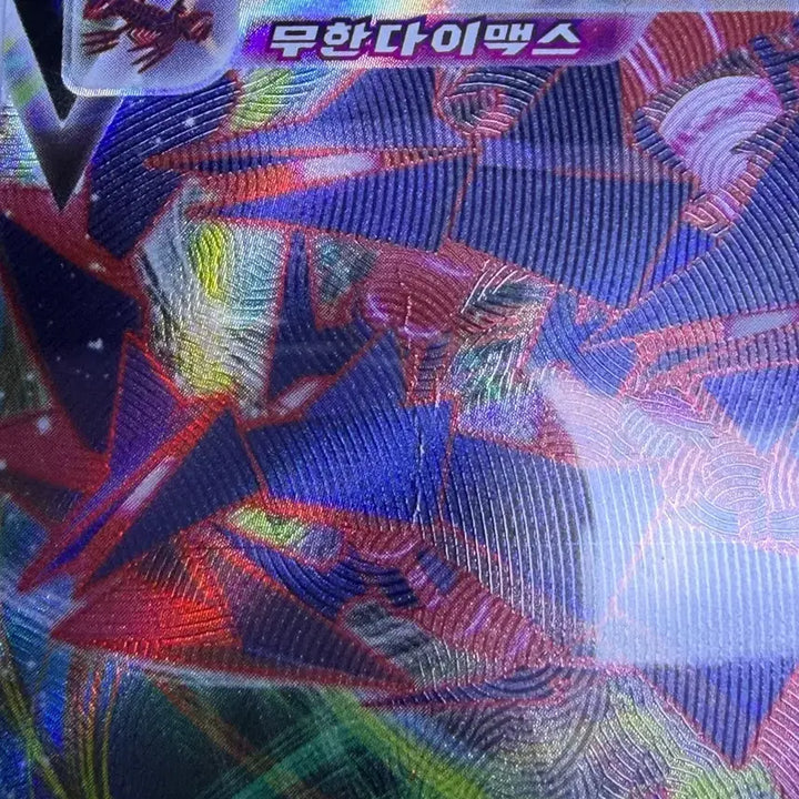 [BUNJANG] Pokemon Eternatus VMAX (Damaged) / 포켓몬카드 무한다이노 VMAX(하자있음)