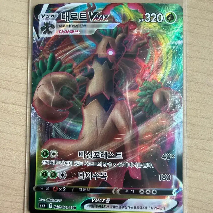 [BUNJANG] Pokemon Delphox VMAX / 포켓몬 대로트 VMAX