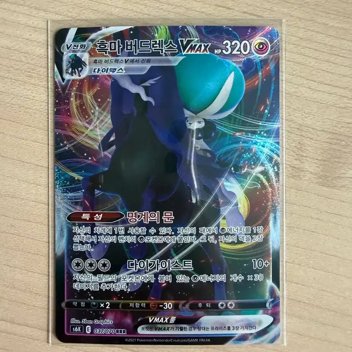 [BUNJANG] Pokemon Shadow Rider Calyrex VMAX / 포켓몬카드 흑마 버드렉스 VMAX