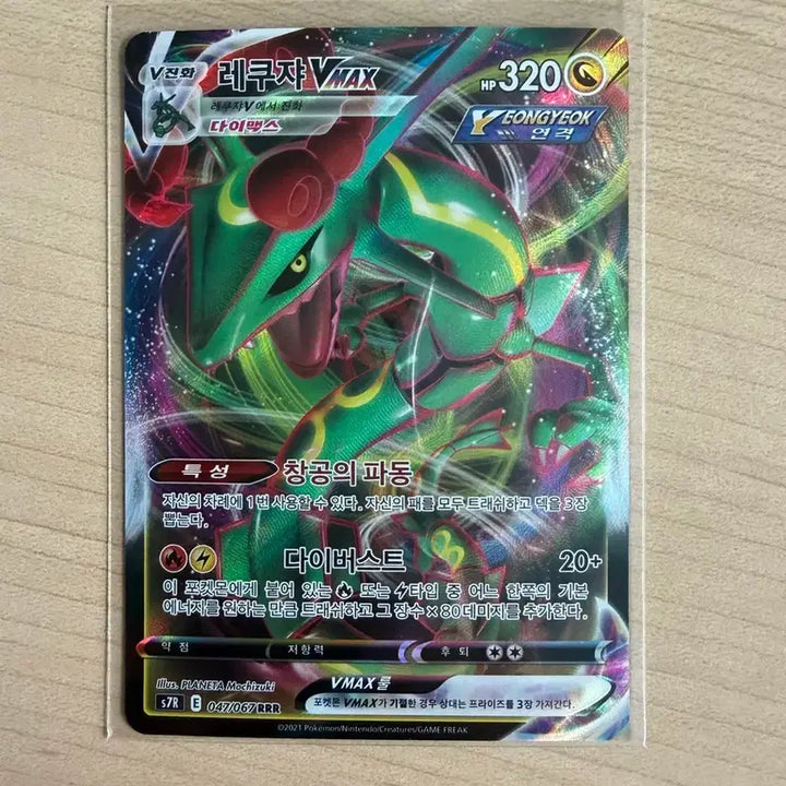 [BUNJANG] Pokemon Rayquaza VMAX / 포켓몬 레쿠자 VMAX