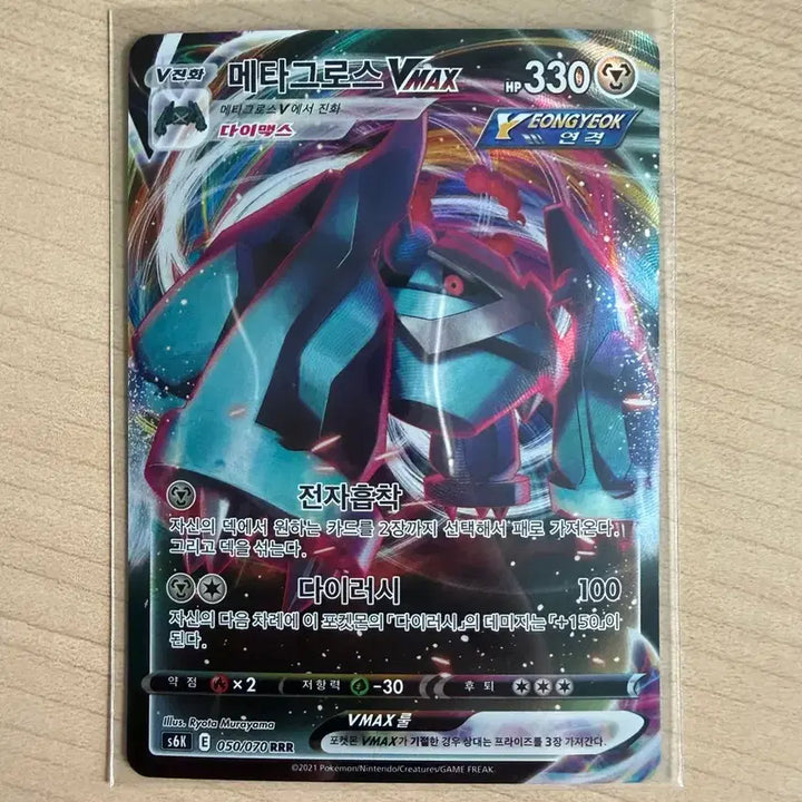 [BUNJANG] Pokemon Metagross VMAX / 포켓몬 메타그로스 VMAX