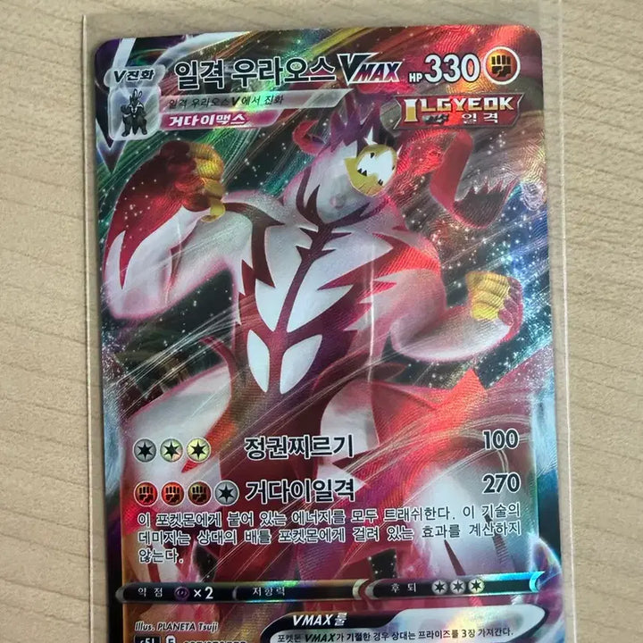 [BUNJANG] Pokemon Single Strike Urshifu VMAX / 포켓몬 일격우라오스 VMAX