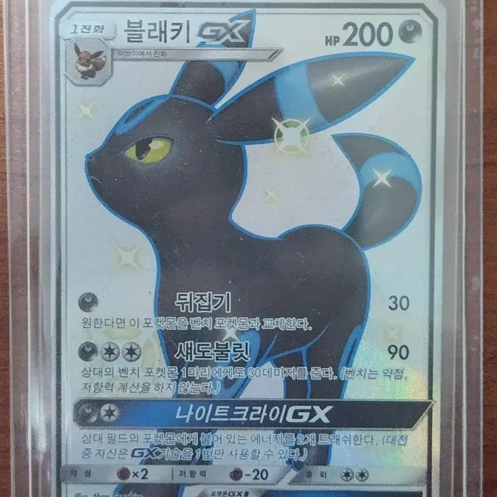[BUNJANG] Pokemon Card Umbreon GX SSR / 포켓몬카드 블래키 GX SSR
