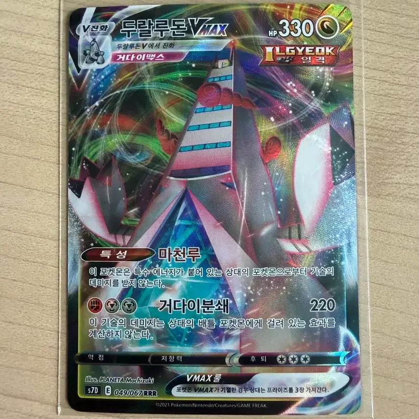 [BUNJANG] Pokemon Duraludon VMAX Card / 포켓몬카드 두랄루돈 VMAX