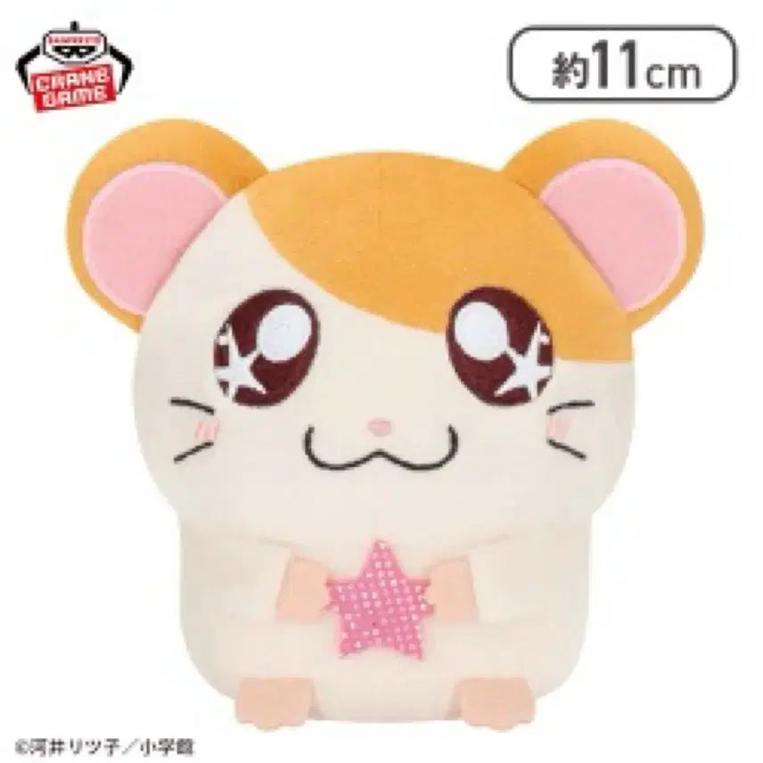 [BUNJANG] Hamutori Star Collection Plush Doll / 햄토리 별을 모아 봉제 인형