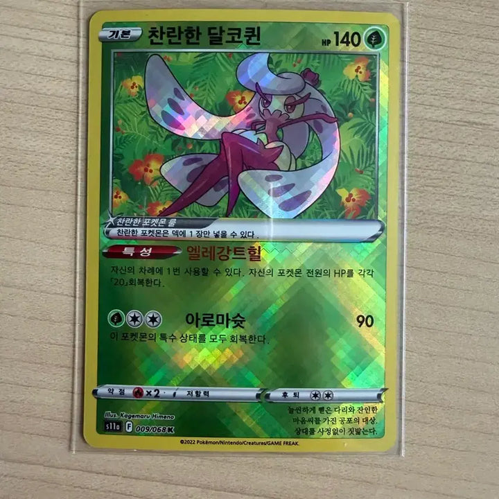 [BUNJANG] Pokemon Radiant Lunala / 포켓몬 찬란한 달코퀸