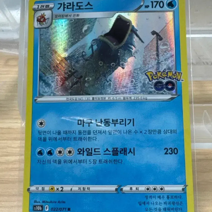 [BUNJANG] Pokemon Card Gyarados (022/071 R s10b) / 포켓몬 카드 갸라도스 포켓몬고 022/071 R s10b