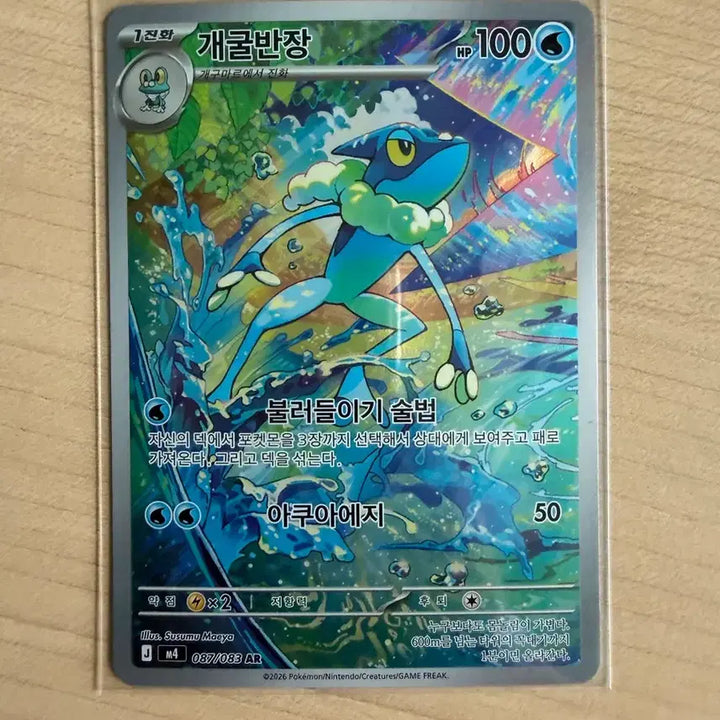 [BUNJANG] Pokemon Kermite AR Card / 포켓몬카드 개굴반장 AR