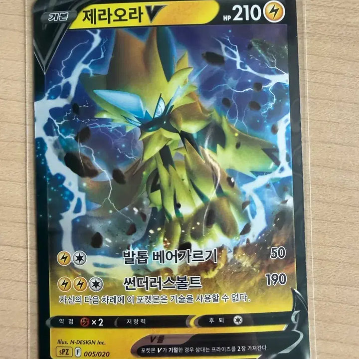 [BUNJANG] Pokemon Zeraora V / 포켓몬 제라오라 V