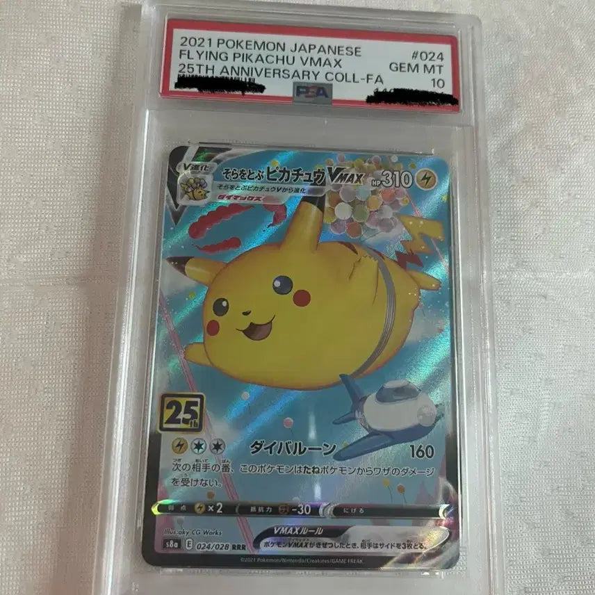 [BUNJANG] Pokemon Card Flying Pikachu 25th Anniversary (PSA 10) / 포켓몬카드 플라잉 피카츄 25주년 (PSA10)