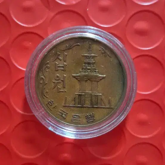 [BUNJANG] 1966 Republic of Korea 10 Won Coin (Special Mint Year) / 1966년 대한민국 10원 주화 특년도