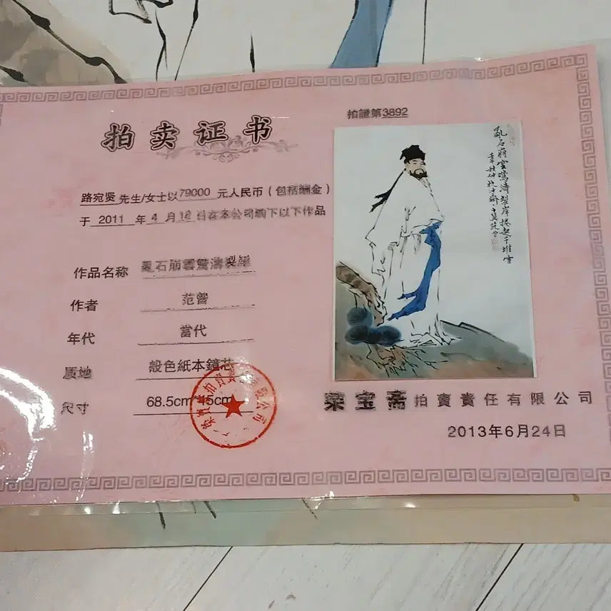 [BUNJANG] Fan Zheng (Fan Dongyang) Figure Painting / 중국그림 판정(동파조상인물화