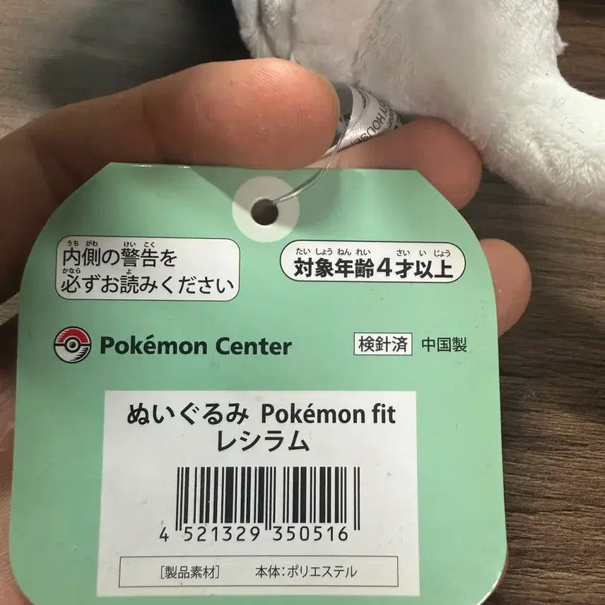 [BUNJANG] Pokemon Center Limited Reshiram Fit Plush / 포켓몬 센터 한정 레시라무 fit 인형 정품