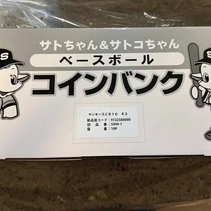 [BUNJANG] Sato Pharmaceutical New York Yankees Baseball 10-Figure Set (Unused) / [초레어 미사용] 사토제약 야구 뉴욕 양키스 10체 세트