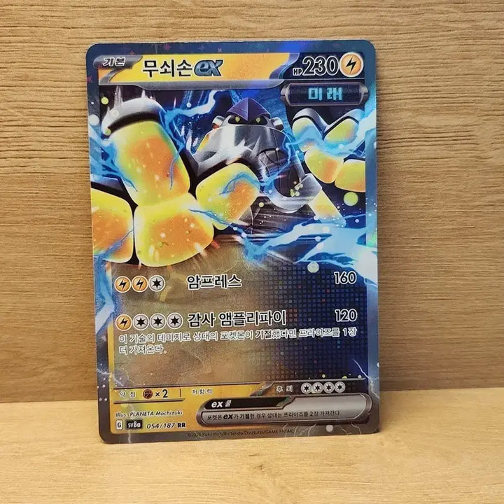 [BUNJANG] Pokemon Card Iron Hand EX / [포켓몬스터](100원)포켓몬 카드 무쇠손ex