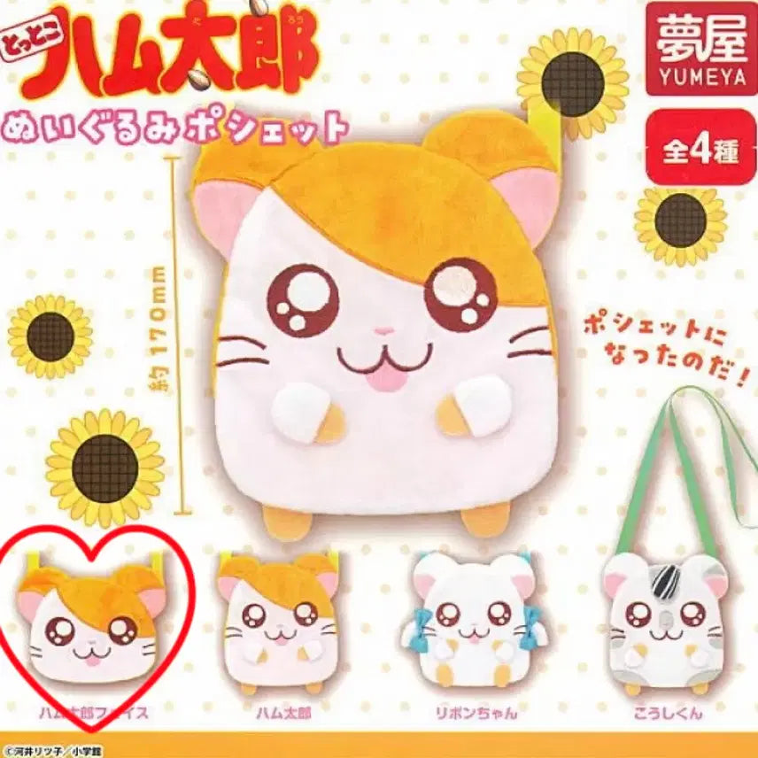 [BUNJANG] Hamtaro Hamtaro Face Plush Pouch Crossbody Bag / 방가방가 햄토리 봉제 인형 파우치 포셰트 햄토리 얼굴 가방 크로스백 가챠