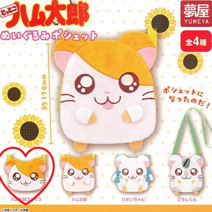 [BUNJANG] Hamtaro Hamtaro Face Plush Pouch Crossbody Bag / 방가방가 햄토리 봉제 인형 파우치 포셰트 햄토리 얼굴 가방 크로스백 가챠