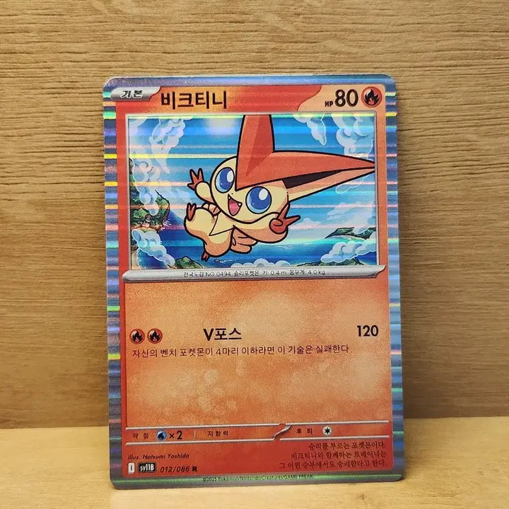 [BUNJANG] Pokemon Card Victini R / [포켓몬스터] 포켓몬 카드 비크티니 R