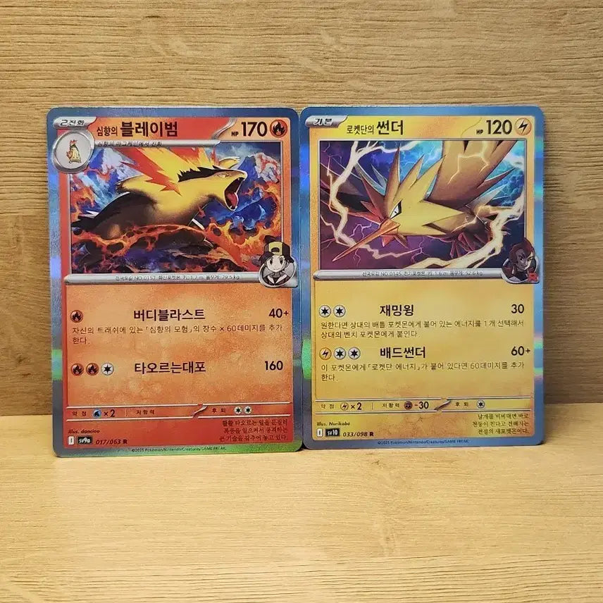 [BUNJANG] Pokemon Blaziken &amp; Zapdos Bundle Trading Cards / [포켓몬스터](일괄 400원)포켓몬 카드 블레이범,썬더