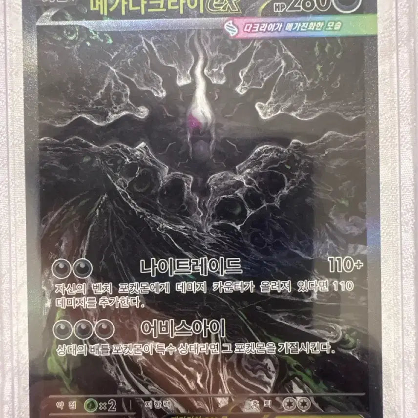 [BUNJANG] Darkrai EX SAR / 메가다크라이 EX SAR