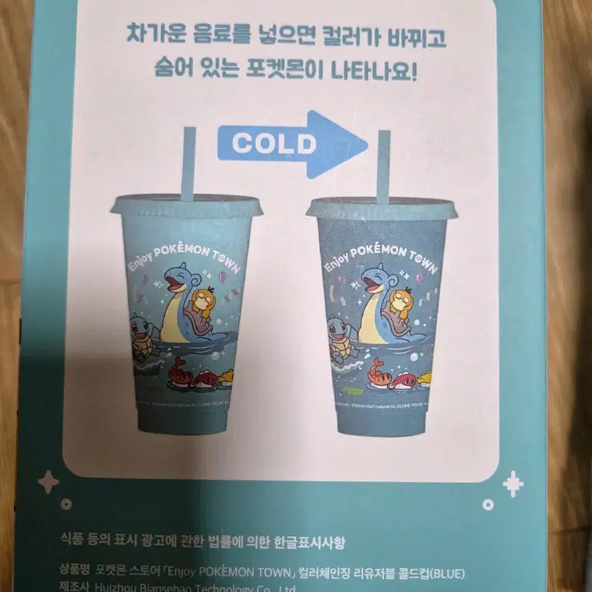 [BUNJANG] Pokemon Temperature Sensitive Cold Cup / 포켓몬 롯데타워 팝업 변온 콜드컵