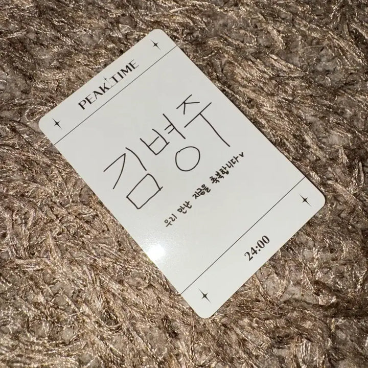 [BUNJANG] PEAKTIME Kim Byeong-joo Photocard 6 / 피크타임 김병주 포토카드 앨범 포카 6번