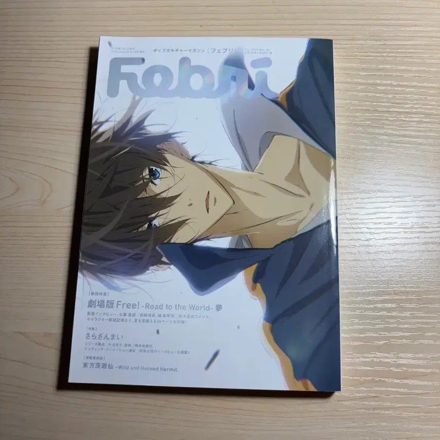 [BUNJANG] Free! Nanase Haruka Fabri Magazine / free! 프리! fabri 잡지 나나세 하루카