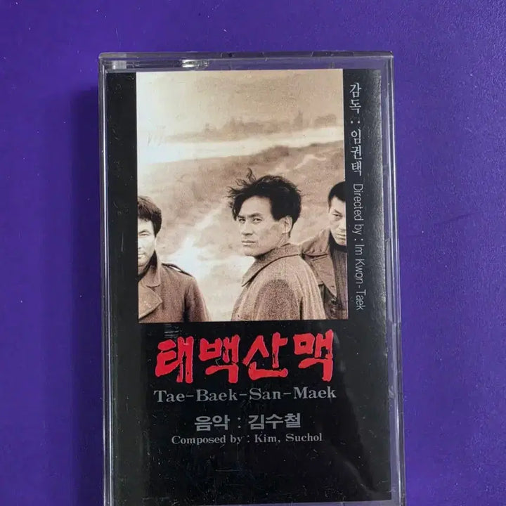 [BUNJANG] Taebaeksanmaek OST Cassette Tape (Unsealed) / [개봉/카세트 테이프] 태백산맥 OST