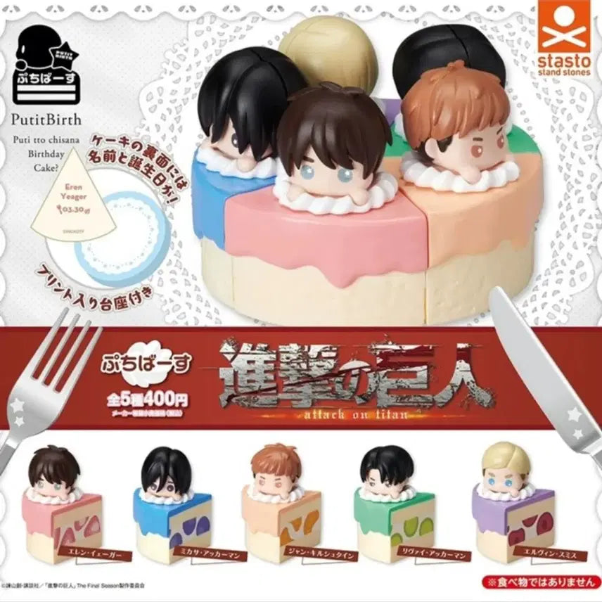 [BUNJANG] Attack on Titan Puchibasu Cake Blind Box (Set of 5) / 진격의거인 푸치바스 케이크 5종 가챠 미개봉