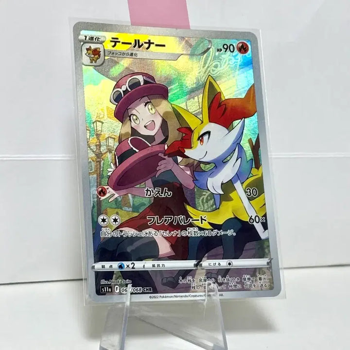 [BUNJANG] Pokemon Card Terna CHR Serena Japanese Version / 포켓몬카드 테르나 CHR 세레나 일판 판매합니다