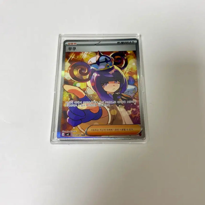 [BUNJANG] MUKU SAR Trainer Card / 무쿠sar  급처합니다