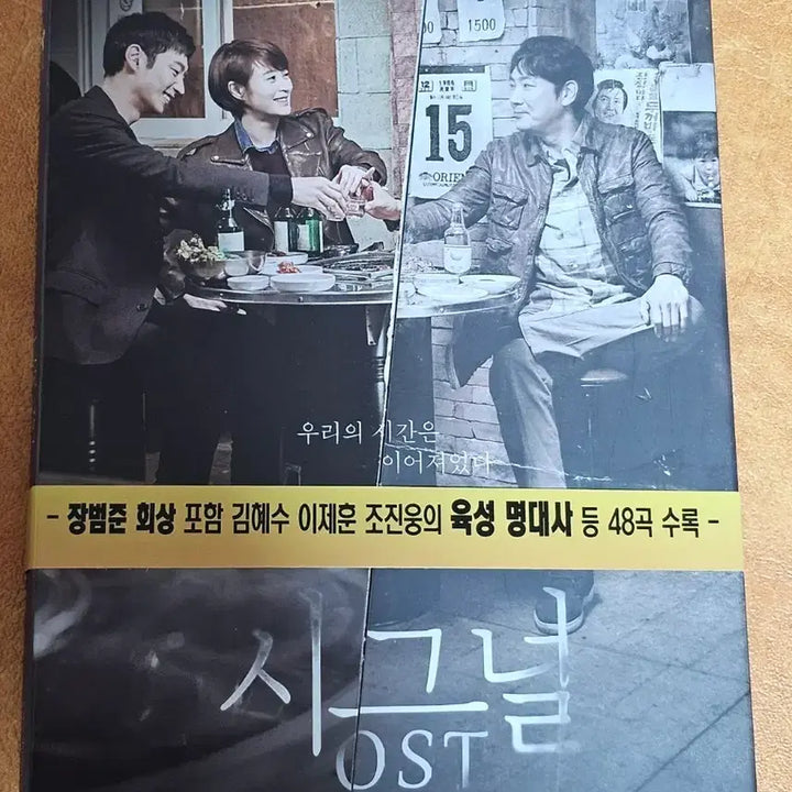 [BUNJANG] Signal OST CD / 시그널 OST