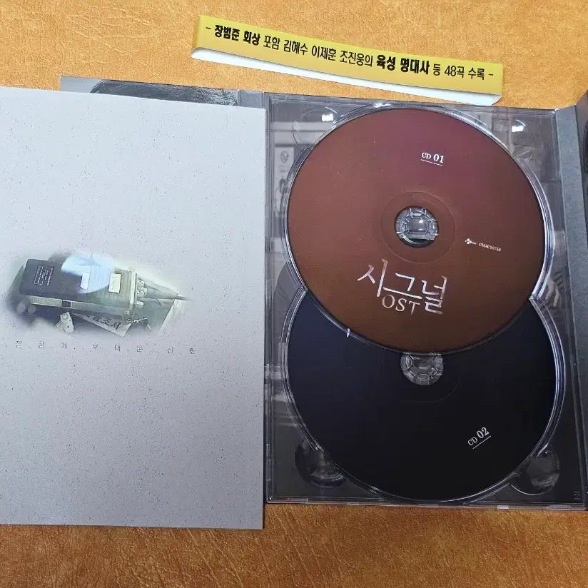 [BUNJANG] Signal OST CD / 시그널 OST