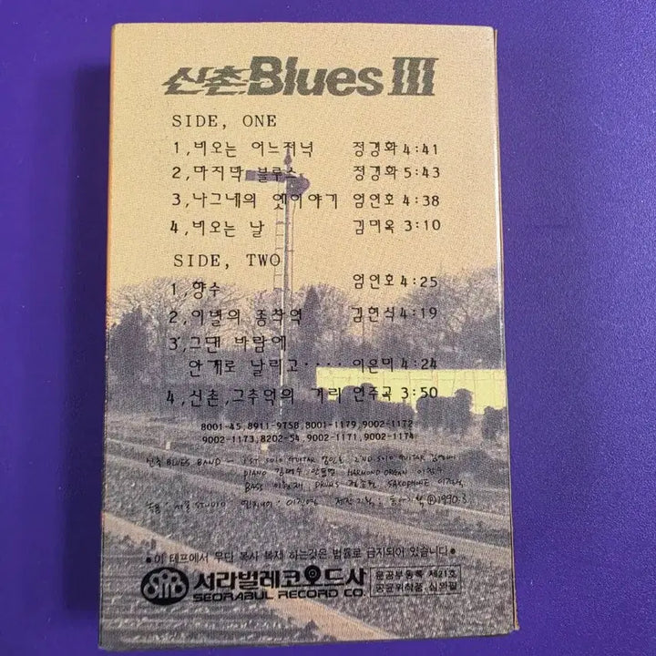 [BUNJANG] ShinChon Blues 3rd Album Cassette Tape (Unsealed) / [개봉/카세트 테이프] 신촌 블루스 3집