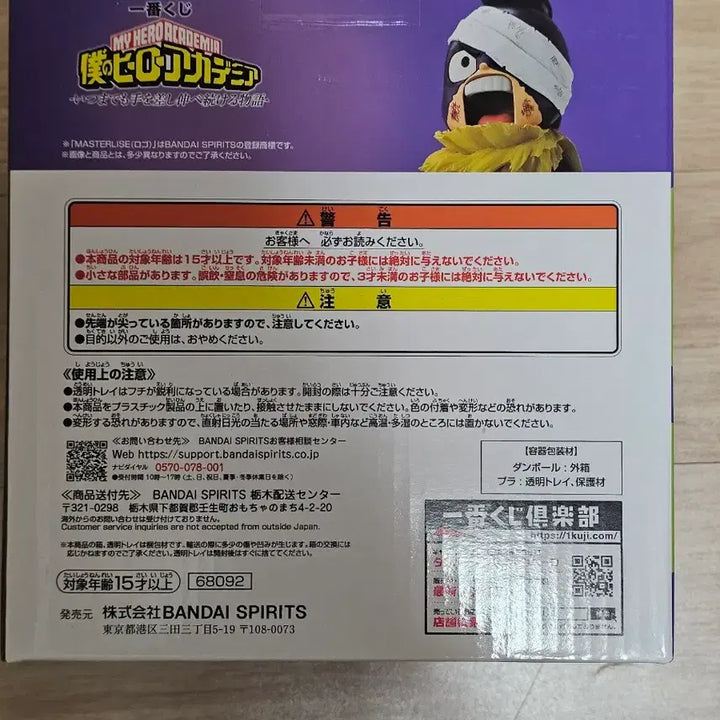 [BUNJANG] My Hero Academia Ichiban Kuji E Prize Mineta Minoru (Sealed) / (택포5.4/미개공)히로아카 제일복권  E상 미네타