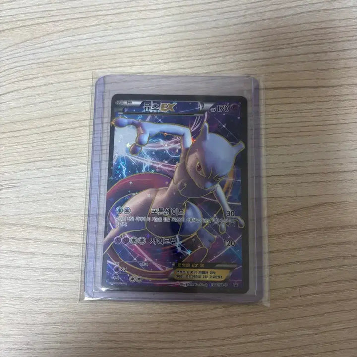 [BUNJANG] Mewtwo EX - Pokémon Promo Card / 뮤츠 EX 포켓몬 프로모 카드