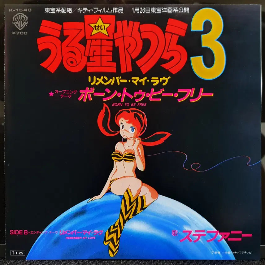 [BUNJANG] Stephanie Born to Be Free Urusei Yatsura 7-inch EP / 스테파니 Born To Be Free 우루세이 야츠라 3 7인치 EP