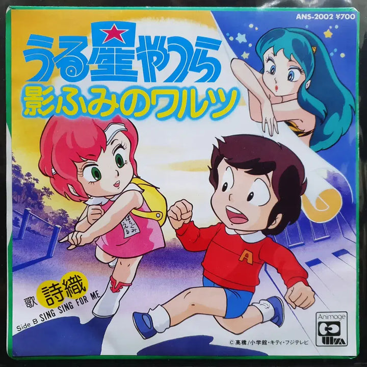 [BUNJANG] Shiori Kagefumi no Waltz Urusei Yatsura EP / 시오리 SHIORI 카게후미노왈츠 우루세이 야츠라 (시끌별 녀셕들) EP