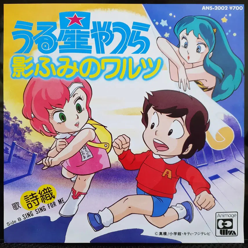 [BUNJANG] Shiori Kagefumi no Waltz Urusei Yatsura EP / 시오리 SHIORI 카게후미노왈츠 우루세이 야츠라 (시끌별 녀셕들) EP