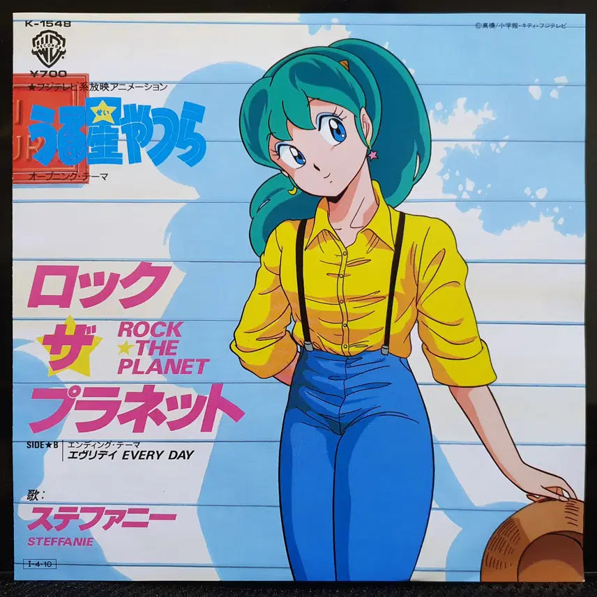 [BUNJANG] Stephanie Rock the Planet Urusei Yatsura 7-inch EP / 스테파니 ROCK THE PLANET 우루세이 야츠라 7인치 EP