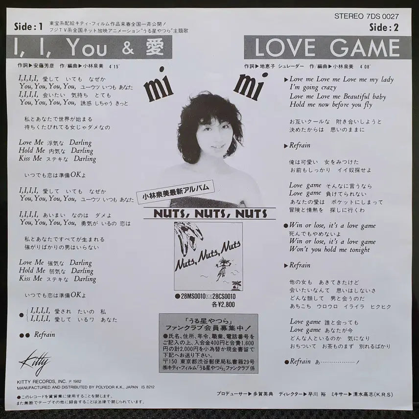 [BUNJANG] Izumi Kobayashi I, I, You &amp; Ai / Urusei Yatsura 7-inch EP / 코바야시 이즈미 I, I, You &amp; 아이 우루세이 야츠라 7인치 EP