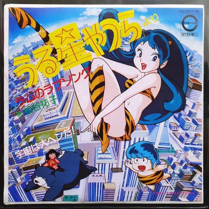 [BUNJANG] Yuko Matsutani Lamu no Love Song / Uchuu da Taihen! Urusei Yatsura 7-inch EP / 마츠타니 유코 라무노러브송/우츄와타이헨! 우루세이 야츠라 7인치 EP