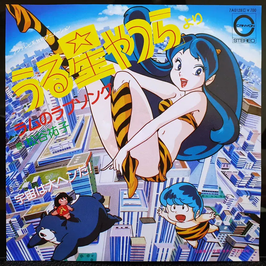 [BUNJANG] Yuko Matsutani Lamu no Love Song / Uchuu da Taihen! Urusei Yatsura 7-inch EP / 마츠타니 유코 라무노러브송/우츄와타이헨! 우루세이 야츠라 7인치 EP