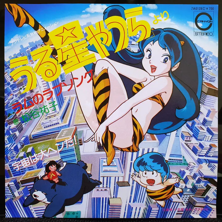 [BUNJANG] Yuko Matsutani Lamu no Love Song / Uchuu da Taihen! Urusei Yatsura 7-inch EP / 마츠타니 유코 라무노러브송/우츄와타이헨! 우루세이 야츠라 7인치 EP