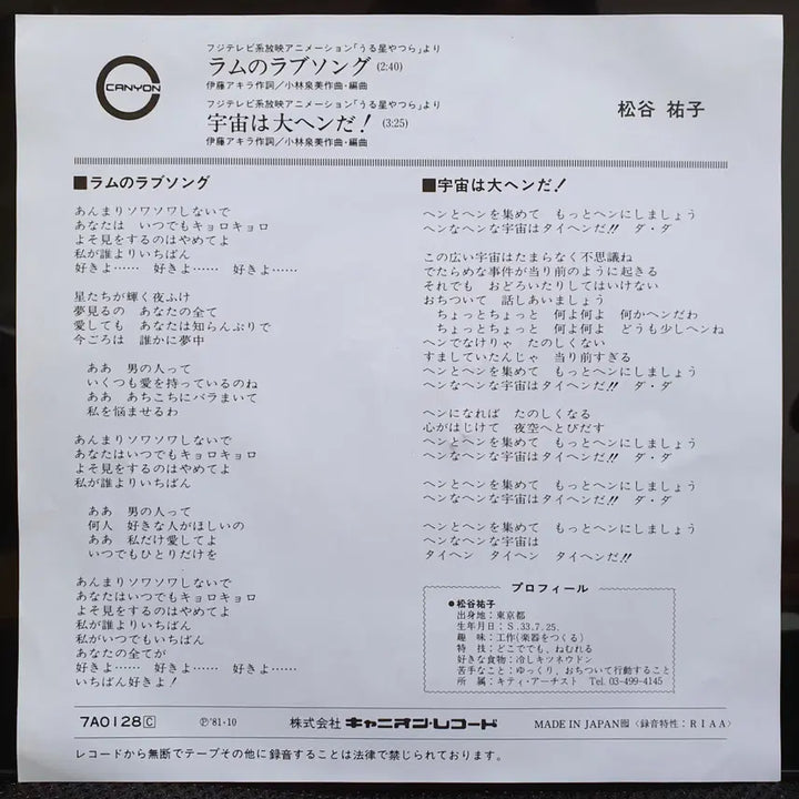 [BUNJANG] Yuko Matsutani Lamu no Love Song / Uchuu da Taihen! Urusei Yatsura 7-inch EP / 마츠타니 유코 라무노러브송/우츄와타이헨! 우루세이 야츠라 7인치 EP