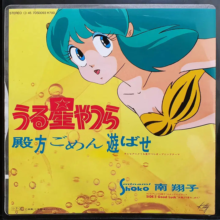 [BUNJANG] Lum Invader Urusei Yatsura EP by Shoko Minami / 미나미 쇼코 토노가타고멘아소바세 우루세이 야츠라 (시끌별 녀셕들) EP